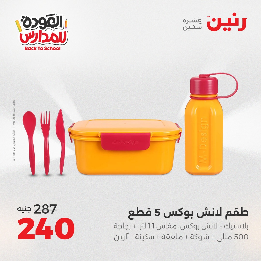 raneen offers from 19sep to 2sep 2025 عروض رنين من 19 سبتمبر حتى 2 سبتمبر 2025 صفحة رقم 151